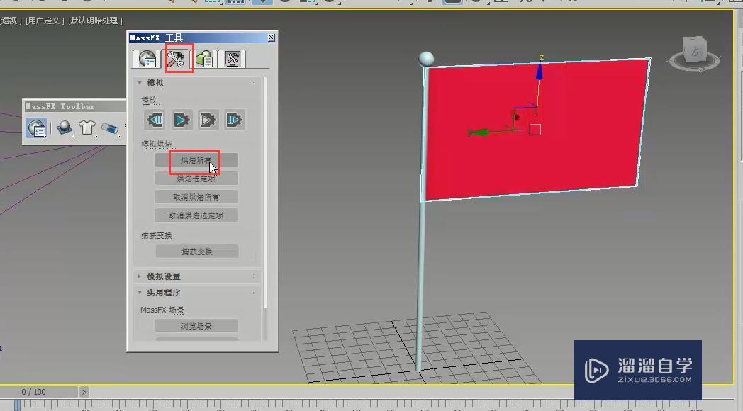 3DMax怎么制作飘动的旗子？