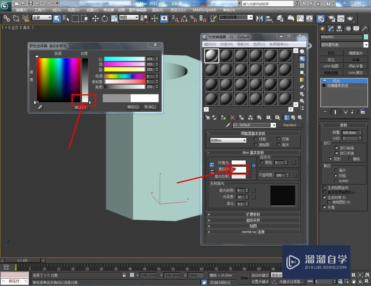 3DMax镂空圆形八边如何制作？