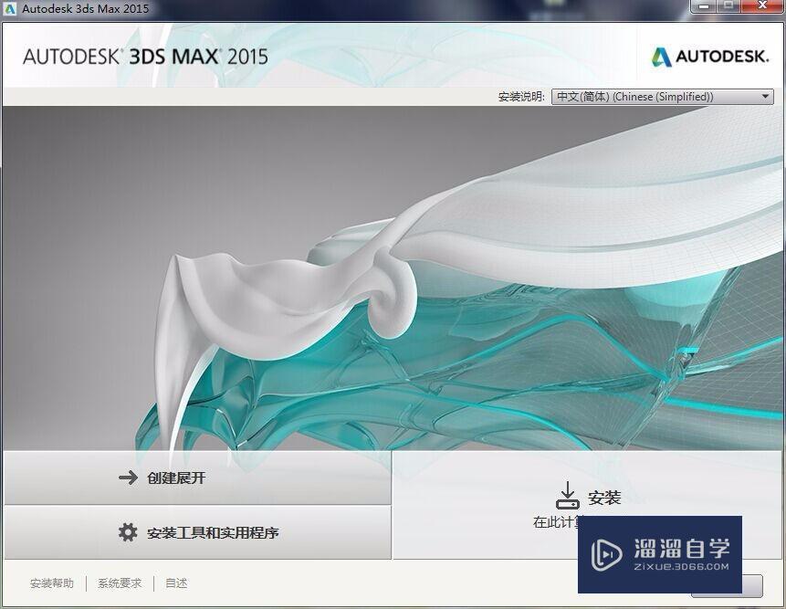 3DMax2015怎么破解安装？