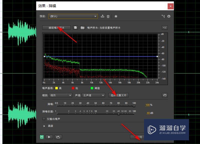 Adobe Audition如何降噪去除环境噪声操作教程