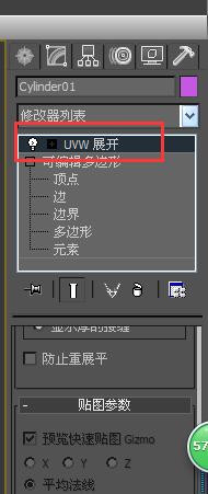 3DMax贴图调整教程