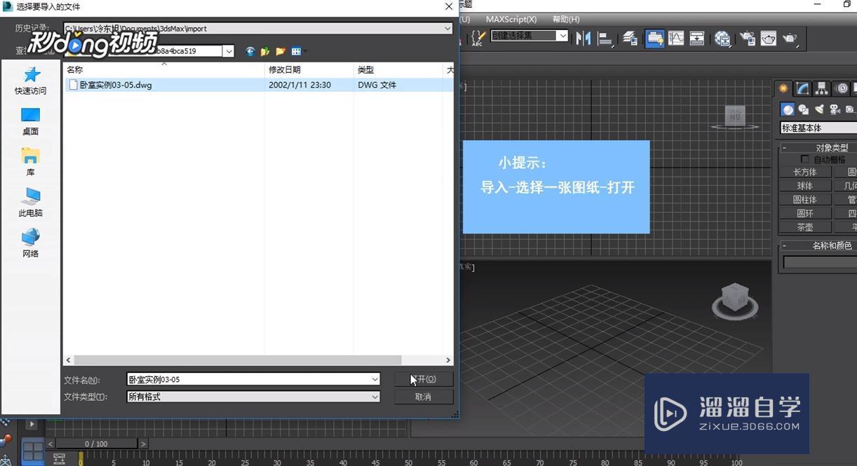 3DMax中制作框架模型教程