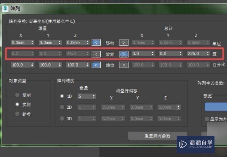 3DMax如何环形阵列？