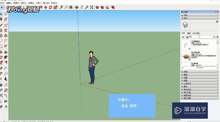 SketchUp如何制作家具？