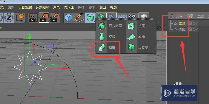 C4D建模中的扫描工具使用方法