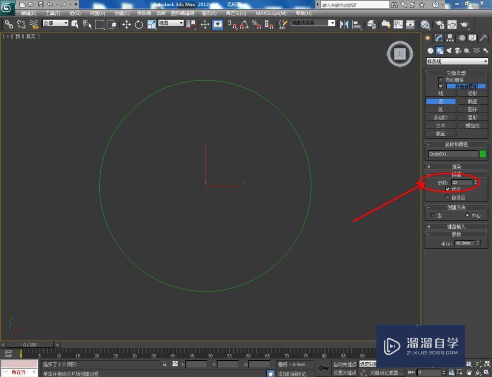 3DMax制作红宝石手链教程