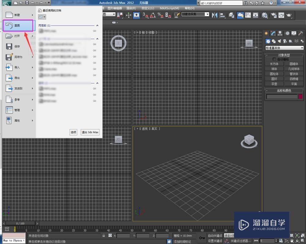 3DMax2012怎样新建场景？