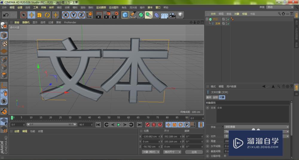 C4D如何用挤压文字让边角变圆滑？