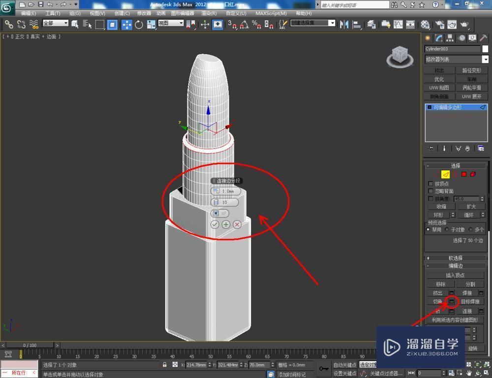 3DMax如何制作口红加教程讲解