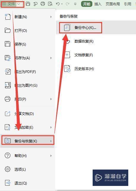保存过的word文档如何恢复到保存前的状态?