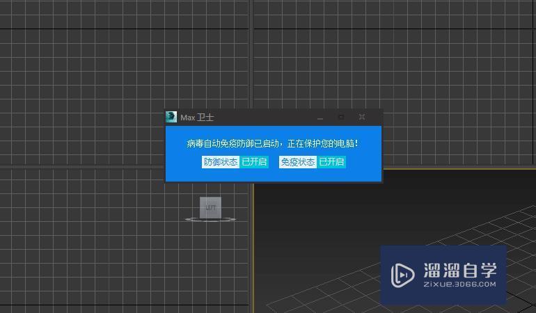 怎么进行3DMax杀毒？