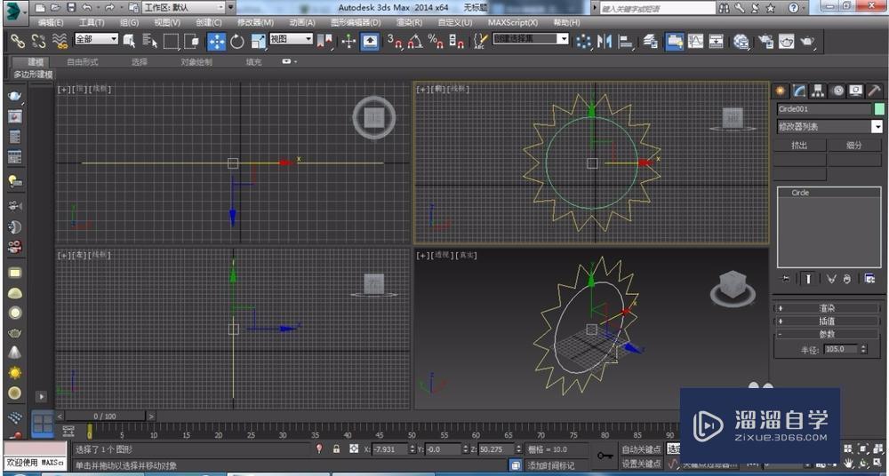 用3DMax绘制齿轮教程