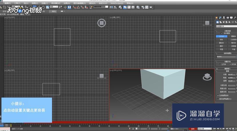 3DMax中如何使模型动起来？