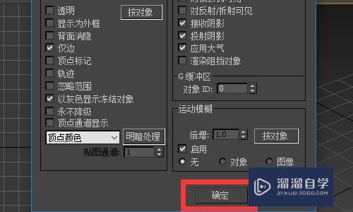 3DMax 怎么设置让镜面不反射某些物体？