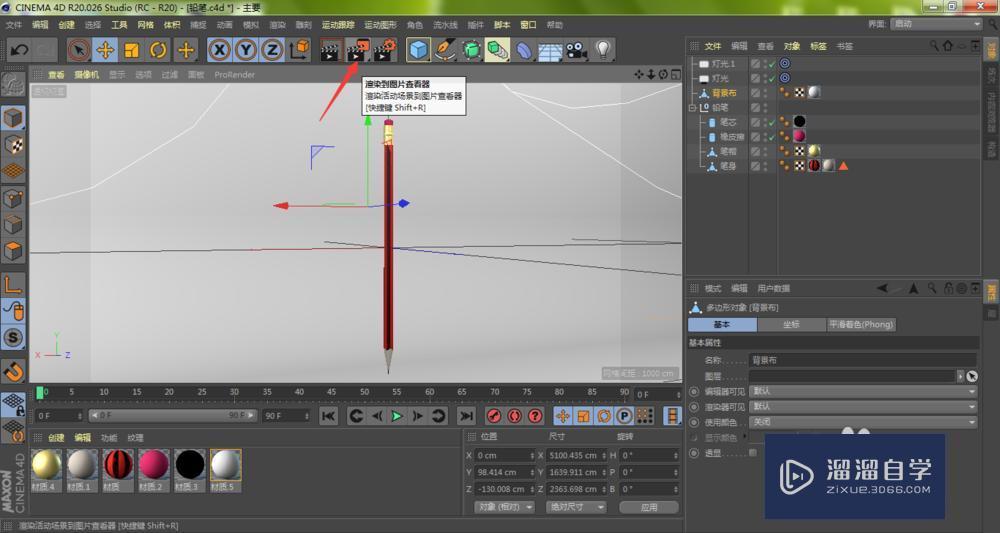 C4D工程文件怎样保存为jpg图片？