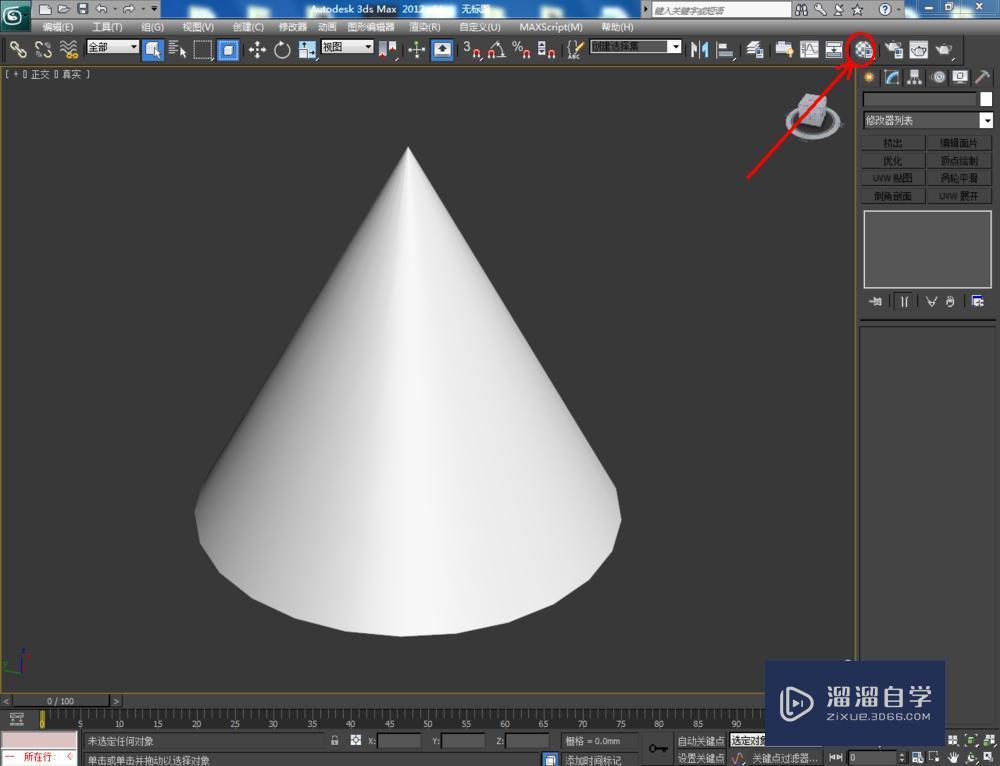 3DMax如何制作圆锥体模型技巧教程
