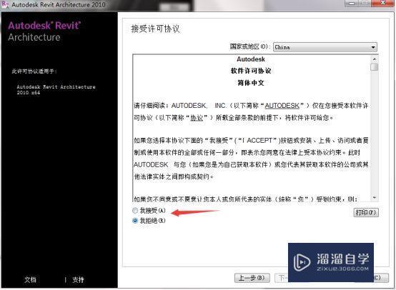 Revit2010破解版下载附安装破解教程 Revit2010破解版下载附安装破解教程