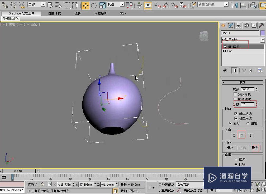 3DMax使用样条线及车削修改器制作花瓶