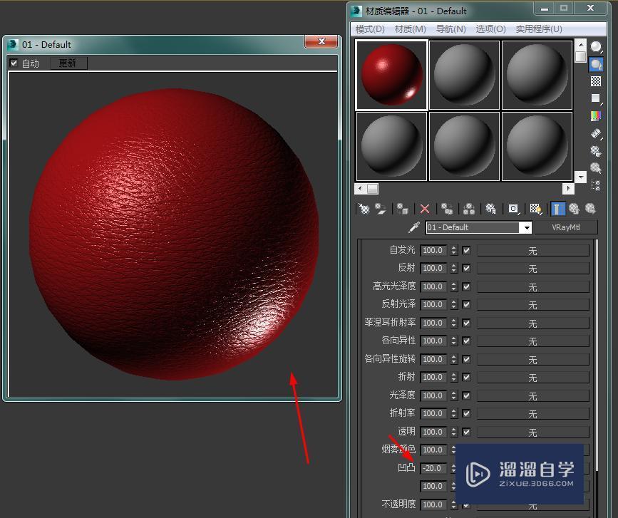 3DMax皮革材质调节教程