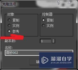 3DMax中如何复制物体？