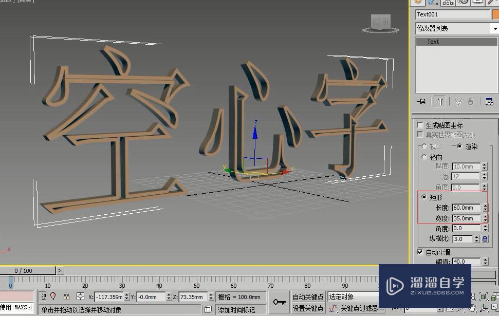 3DMax怎么制作空心字？