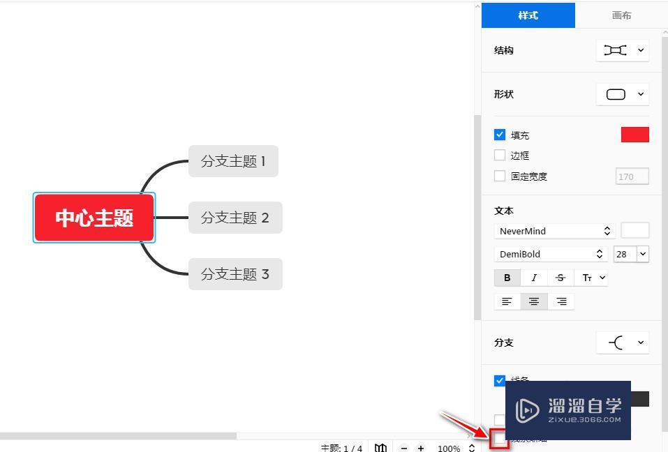 XMind如何更改成线条渐细？