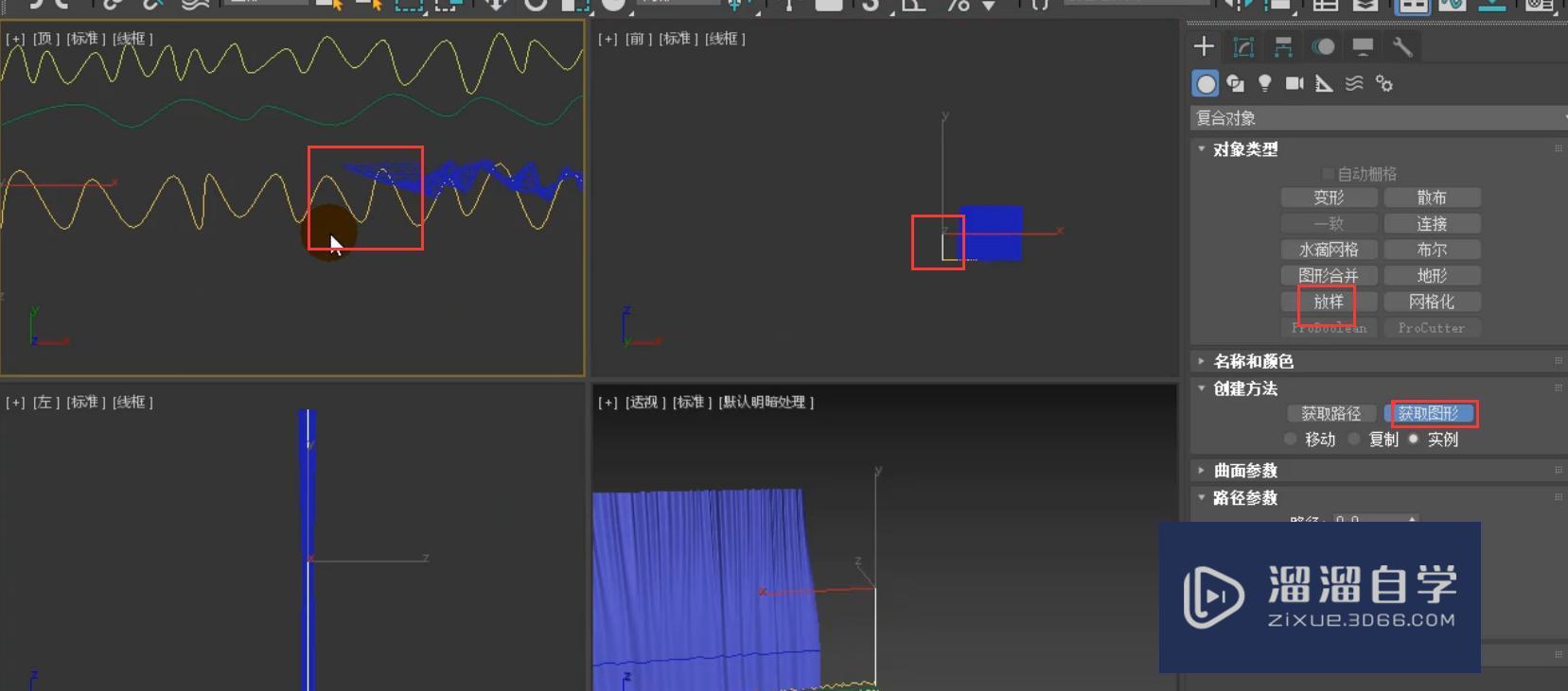 3DMax怎么使用放样工具制作简约窗帘？