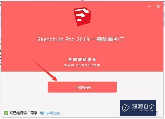 SketchUp Pro 2019破解版下载附安装破解教程