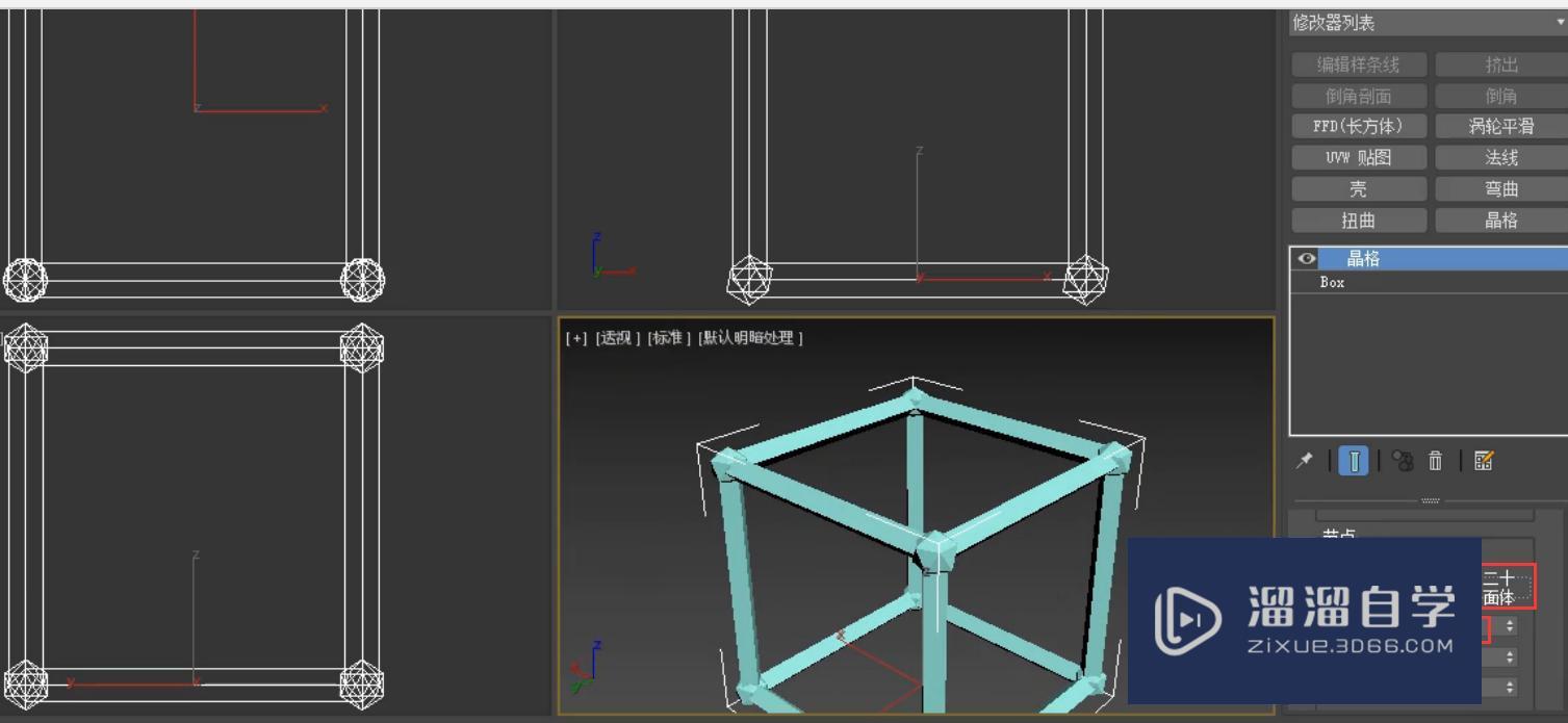 3DMax新中式创意竹编灯晶格的制作