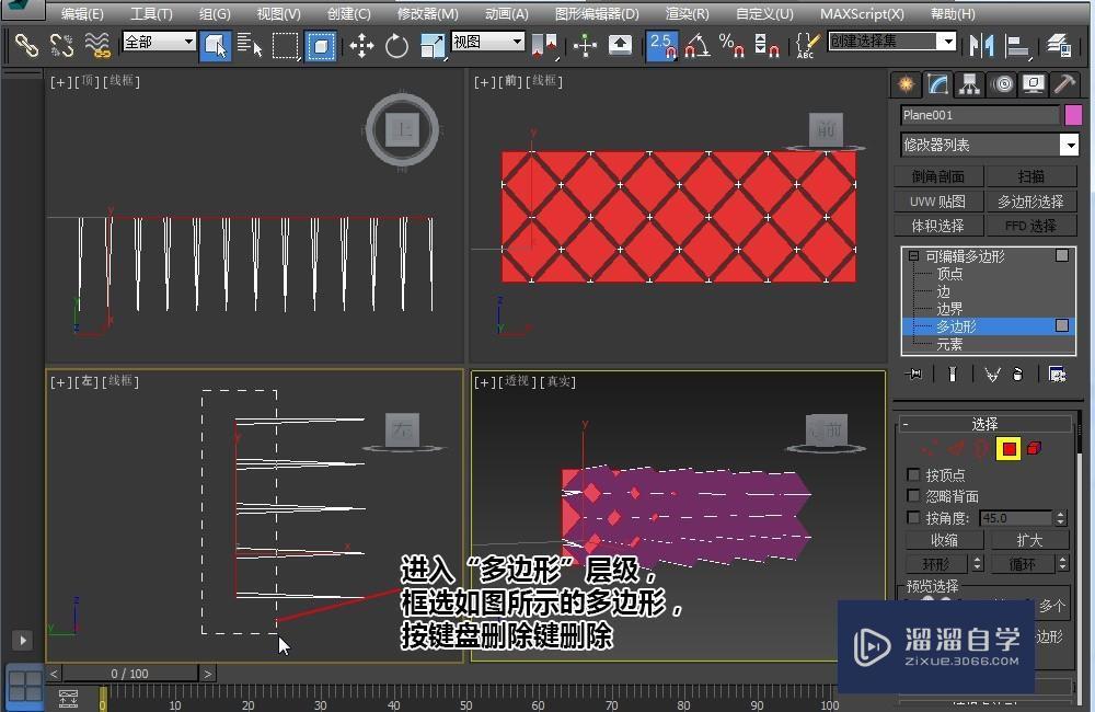 3DMax的酒柜格子怎么做？