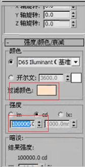 3DMax利用VRay光源和目标灯光制作射灯效果