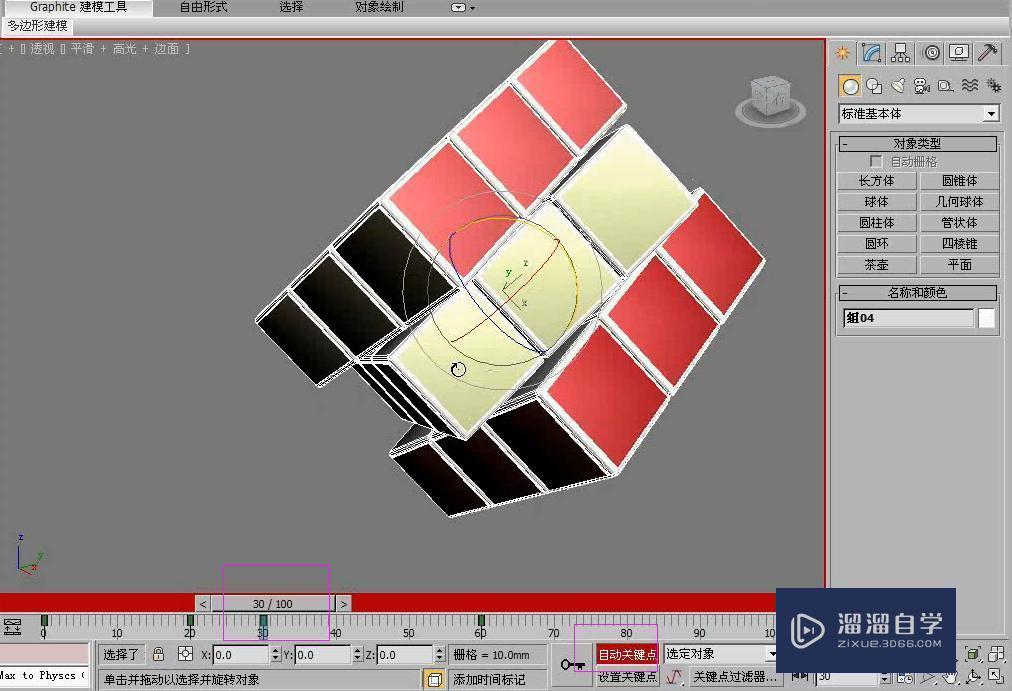 3DMax利用自动关键点制作旋转魔方动画