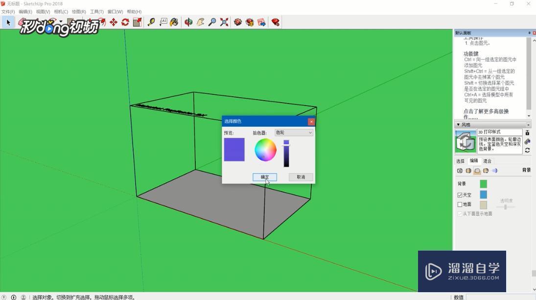 Sketchup中如何设置背景 溜溜自学网