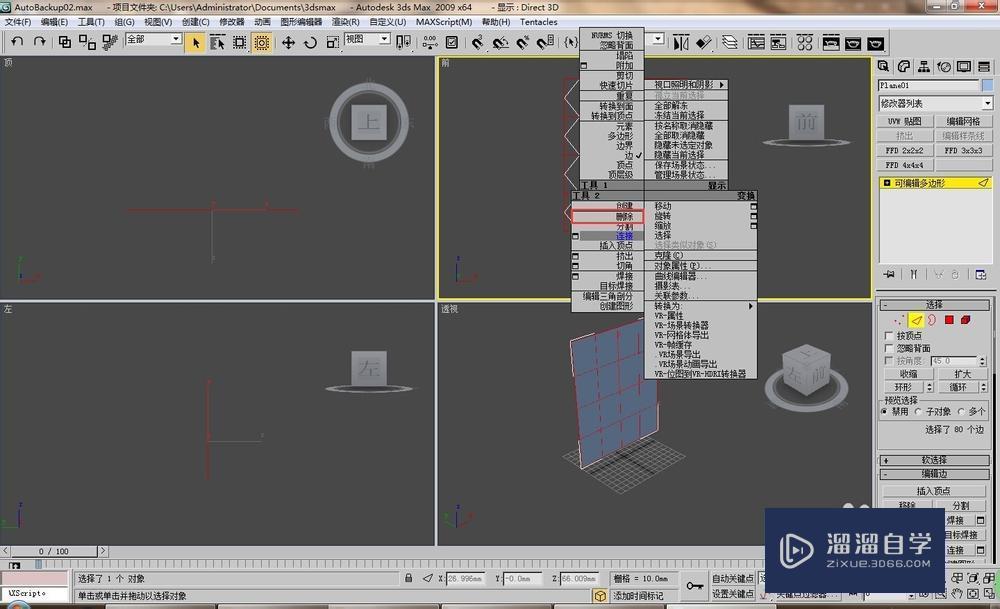 3DMax如何制作凌镜？