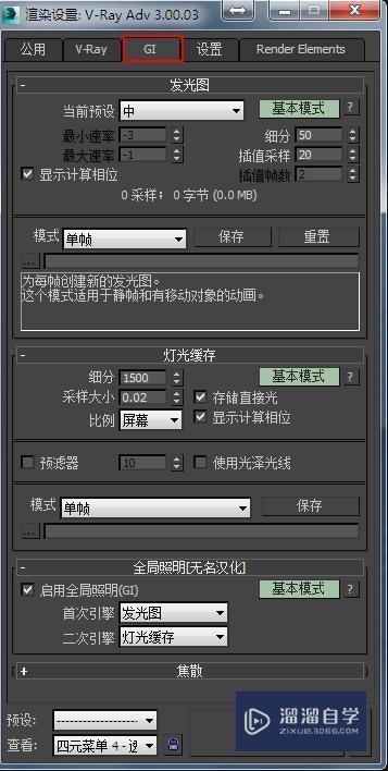 3DMax2014渲染大图参数是多少？