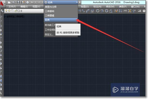 CAD2016版怎么切换经典模式？