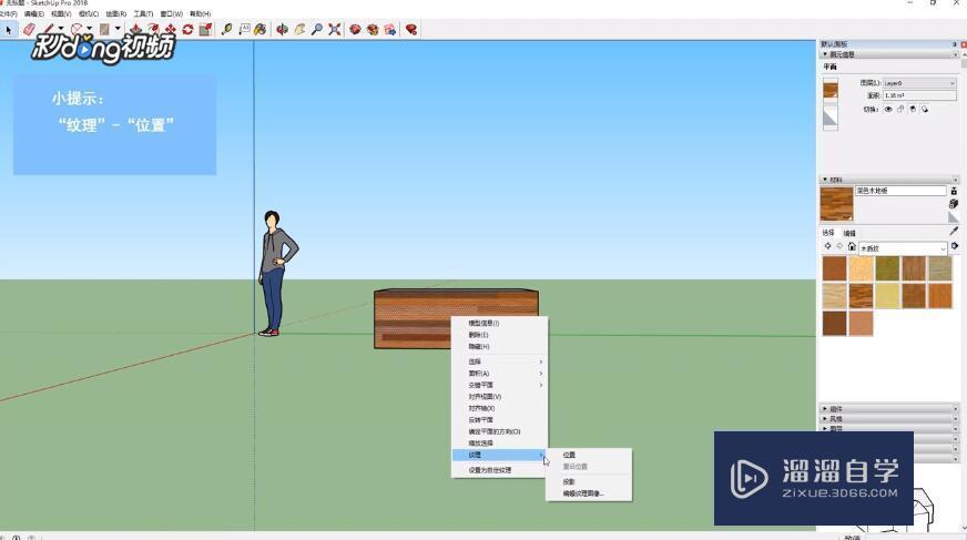 <esred>Sketch</esred><esred>Up</esred><esred>如何</esred><esred>调整</esred>填充贴图的角度？