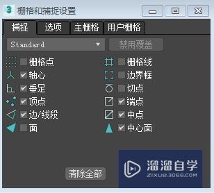 3DMax捕捉命令如何使用？