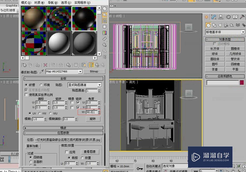 3DMax现代厨房日景表现讲解