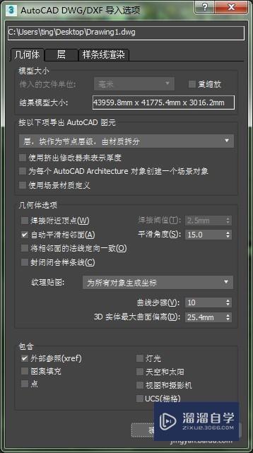 3DMax如何导入CAD图纸?