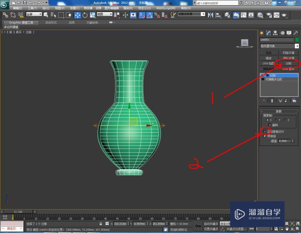 3DMax 对称如何使用？