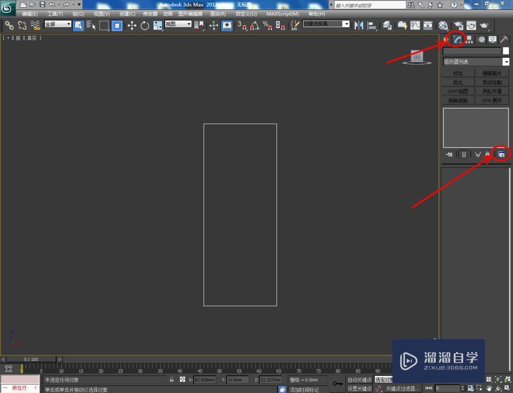 3DMax制作圆柱体模型教程