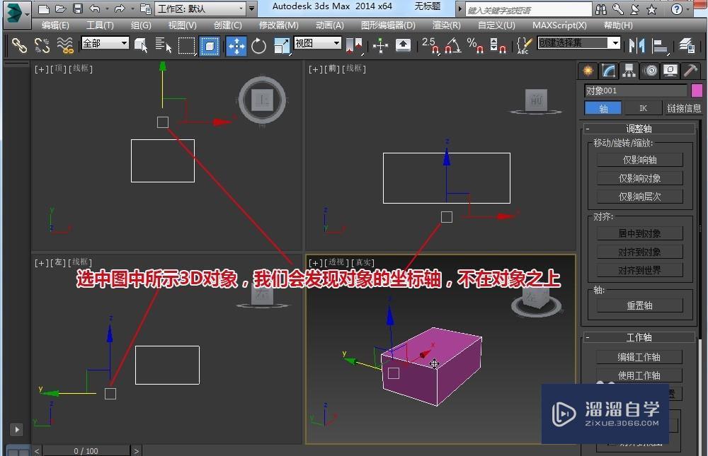 3DMax对象坐标轴不在对象上该怎样调整？