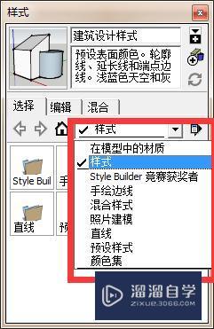 如何用SU导出线稿图？