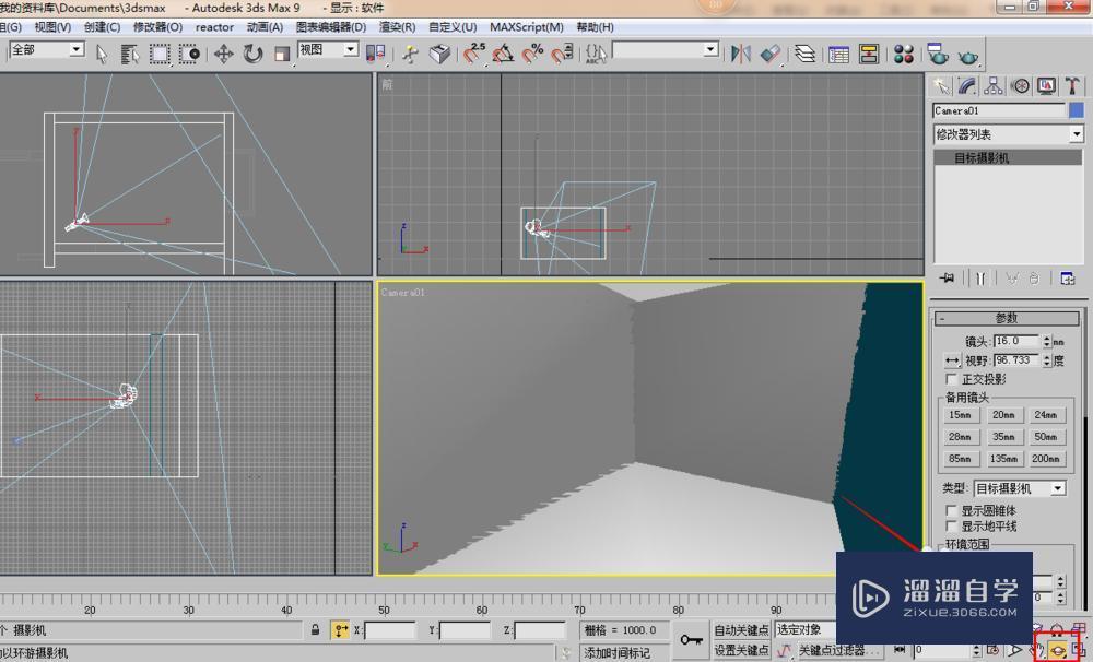 3DMax9调整摄像机教程