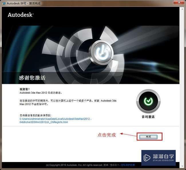 3DMax2012详细安装教程、破解注册方法