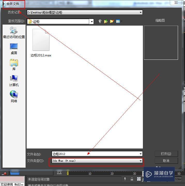 3DMax如何导入模型？