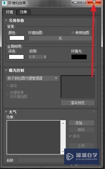 3DMax设置渲染背景颜色教程