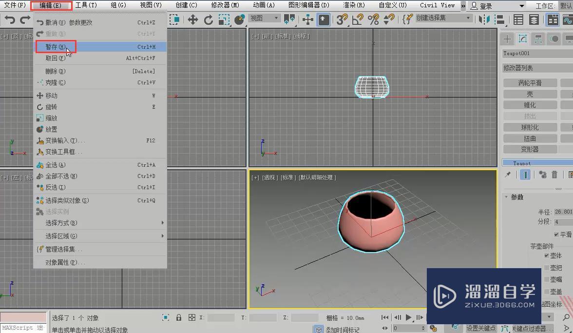 3DMax怎么控制对象？