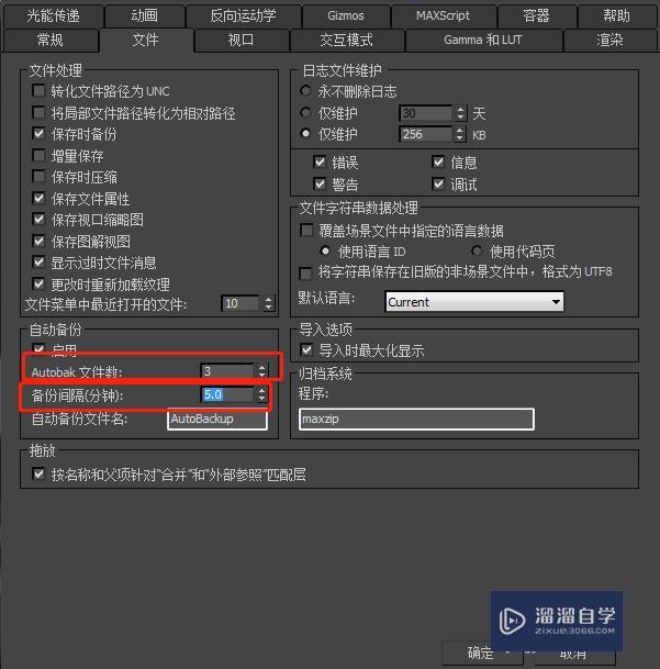 3DMax更改文件自动保存的时间教程